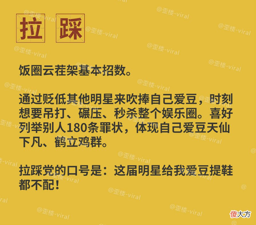 第八版饭圈词典来了，学习一下
