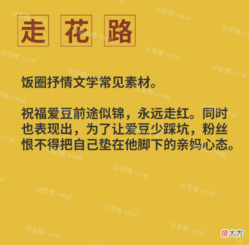 第八版饭圈词典来了，学习一下