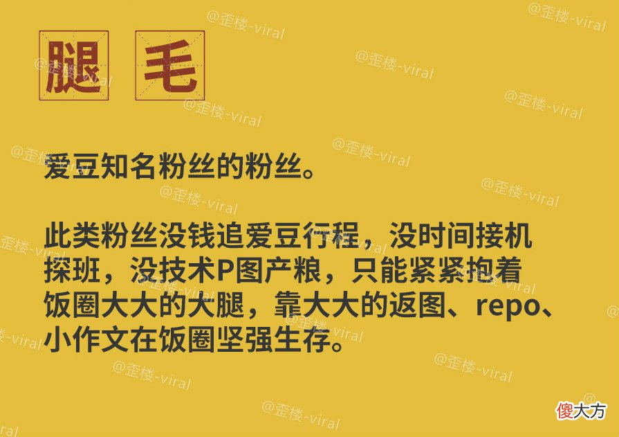 第八版饭圈词典来了，学习一下