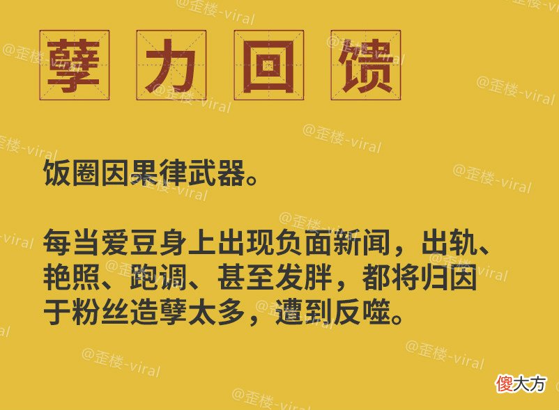 第八版饭圈词典来了，学习一下