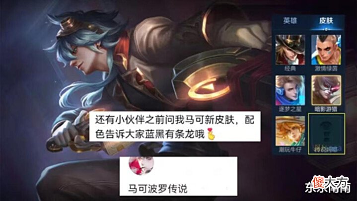 【游戏世界】元歌源梦皮肤场景投票,马可波罗传说插队亮相,戈娅上线抢先服