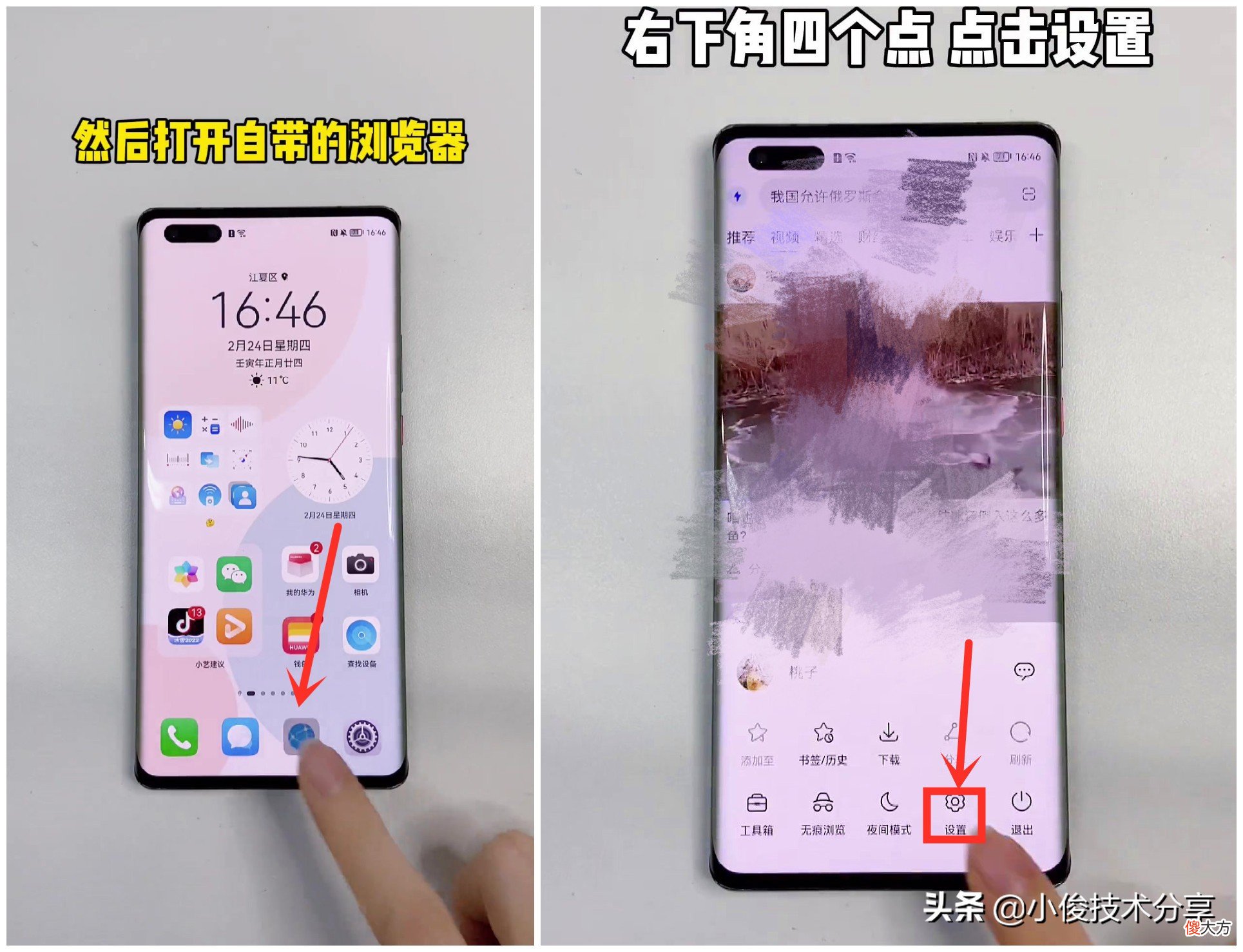 华为手机怎样才能关闭广告 华为手机怎么关闭广告