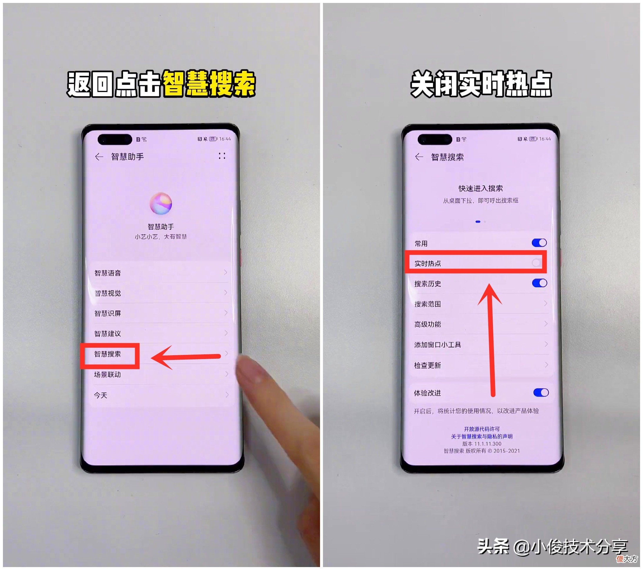 华为手机怎样才能关闭广告 华为手机怎么关闭广告