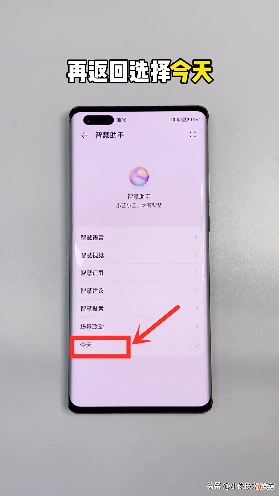 华为手机怎样才能关闭广告 华为手机怎么关闭广告