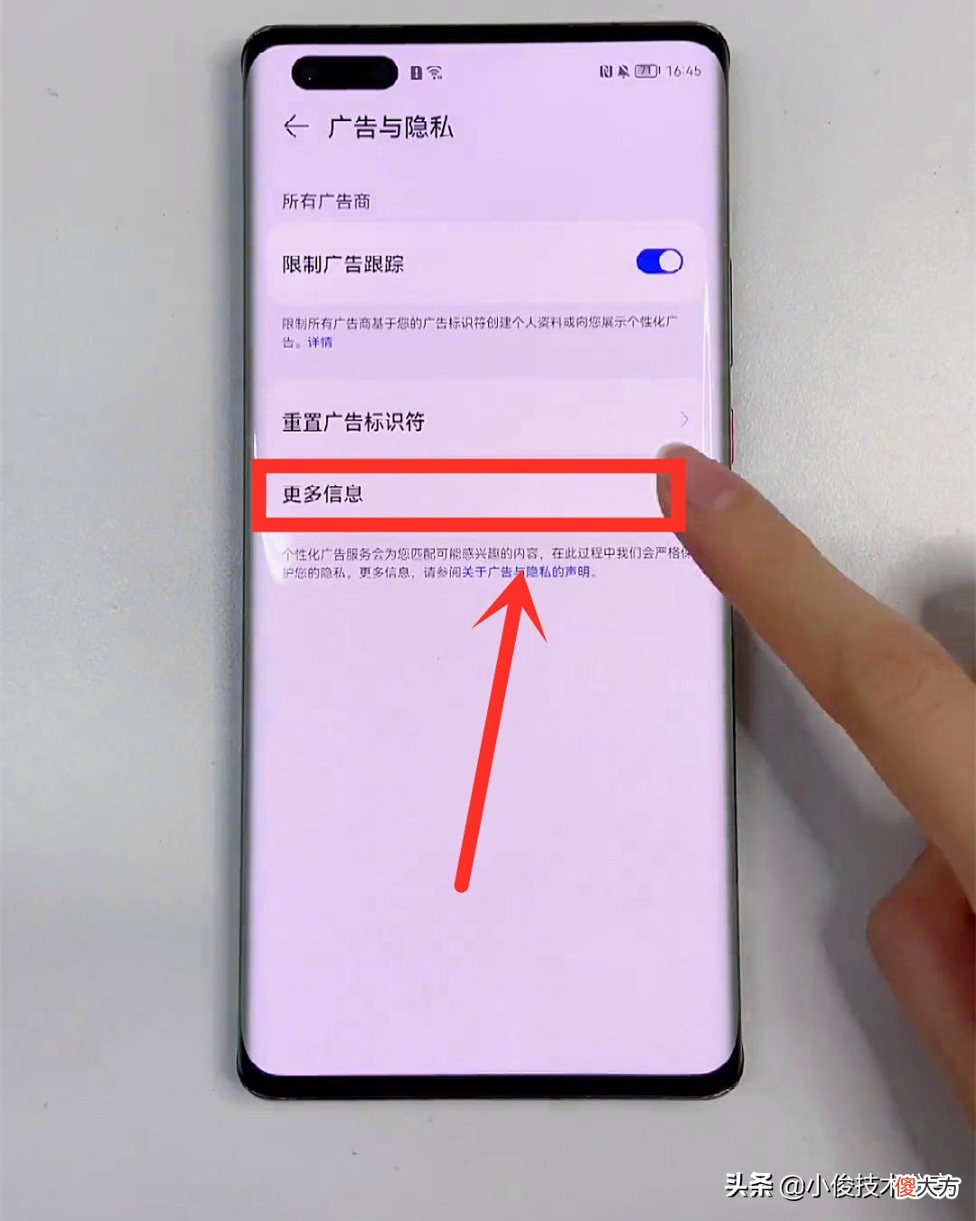 华为手机怎样才能关闭广告 华为手机怎么关闭广告