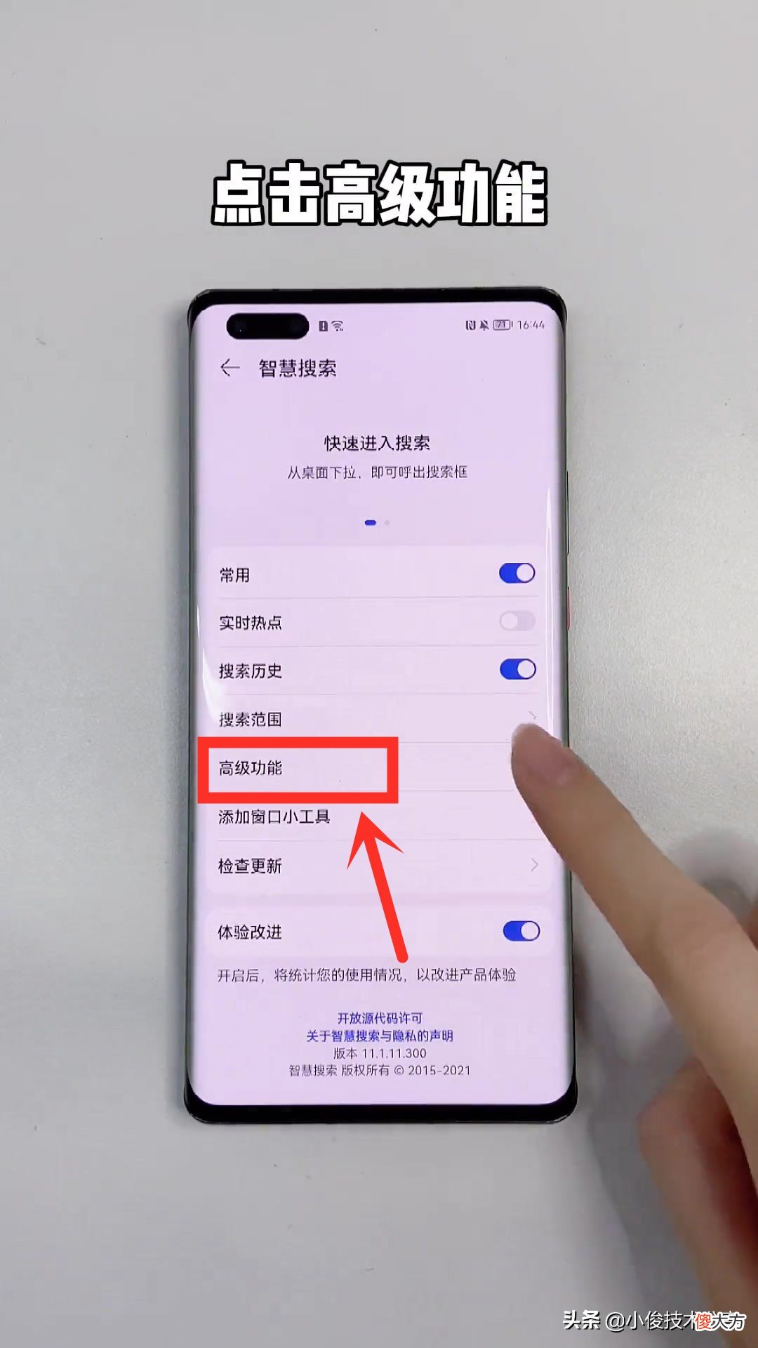 华为手机怎样才能关闭广告 华为手机怎么关闭广告