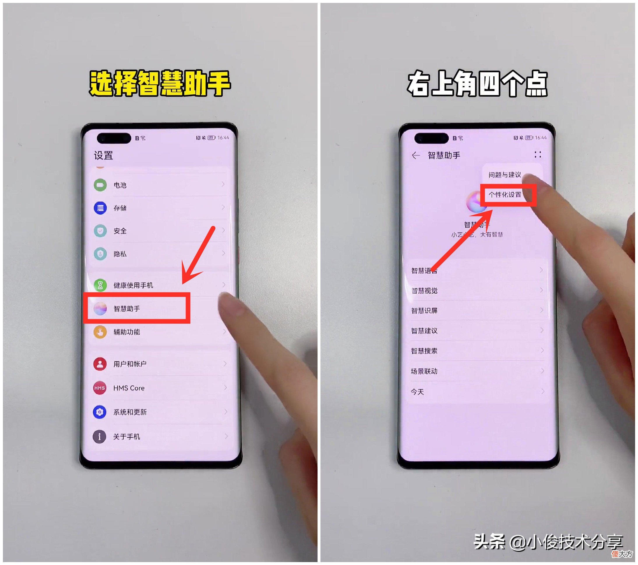 华为手机怎样才能关闭广告 华为手机怎么关闭广告