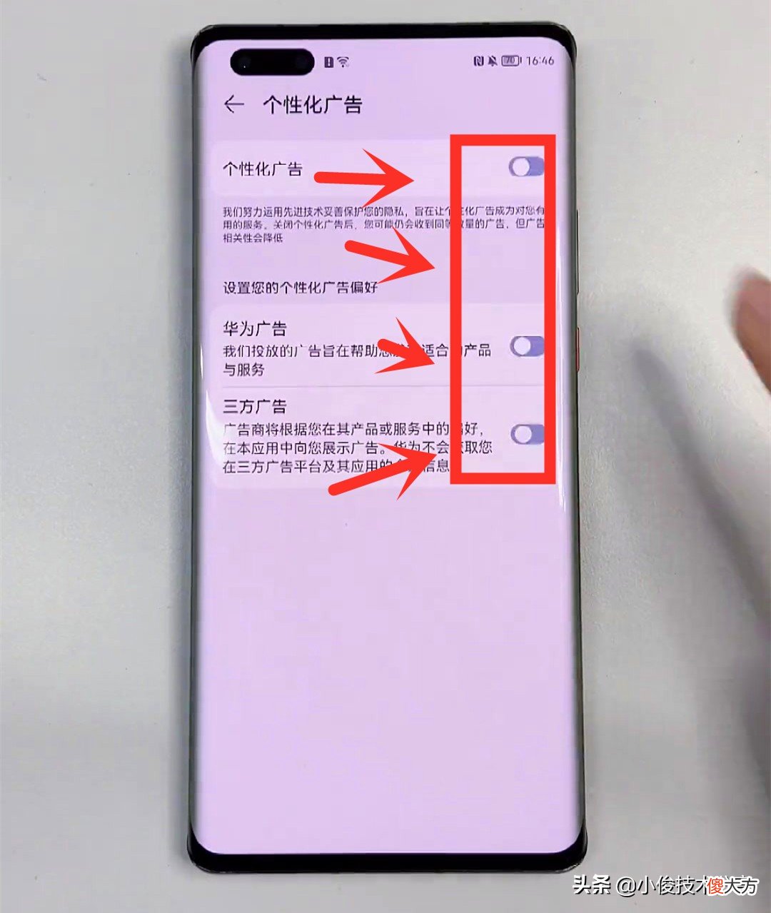 华为手机怎样才能关闭广告 华为手机怎么关闭广告