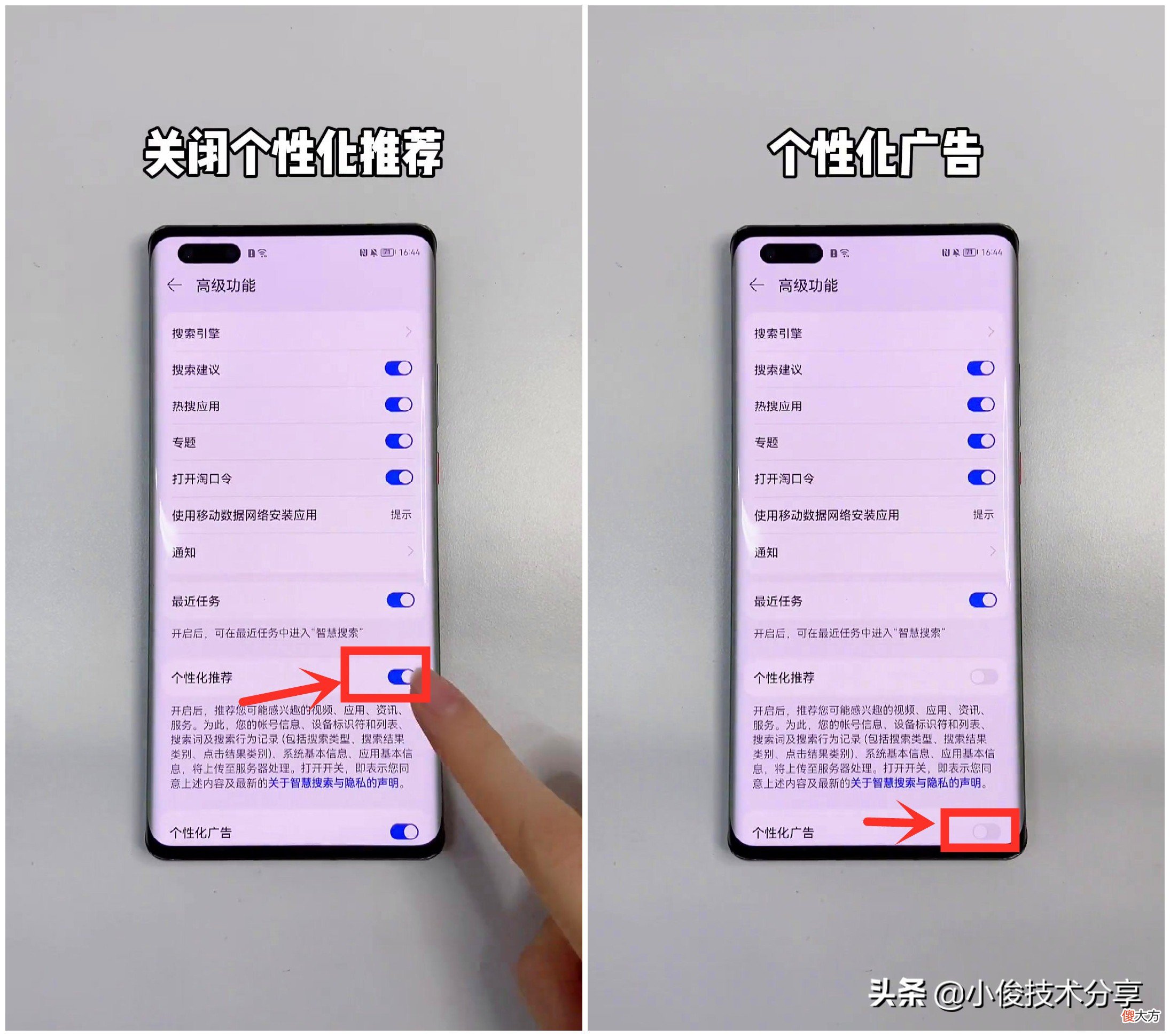 华为手机怎样才能关闭广告 华为手机怎么关闭广告
