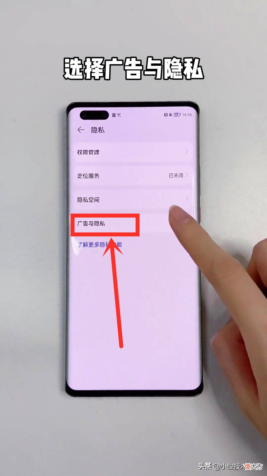 华为手机怎样才能关闭广告 华为手机怎么关闭广告