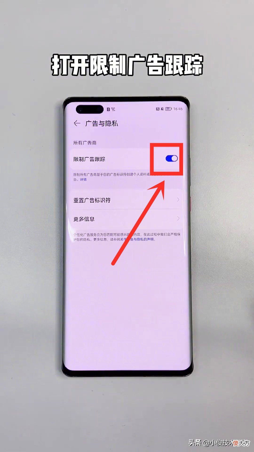 华为手机怎样才能关闭广告 华为手机怎么关闭广告