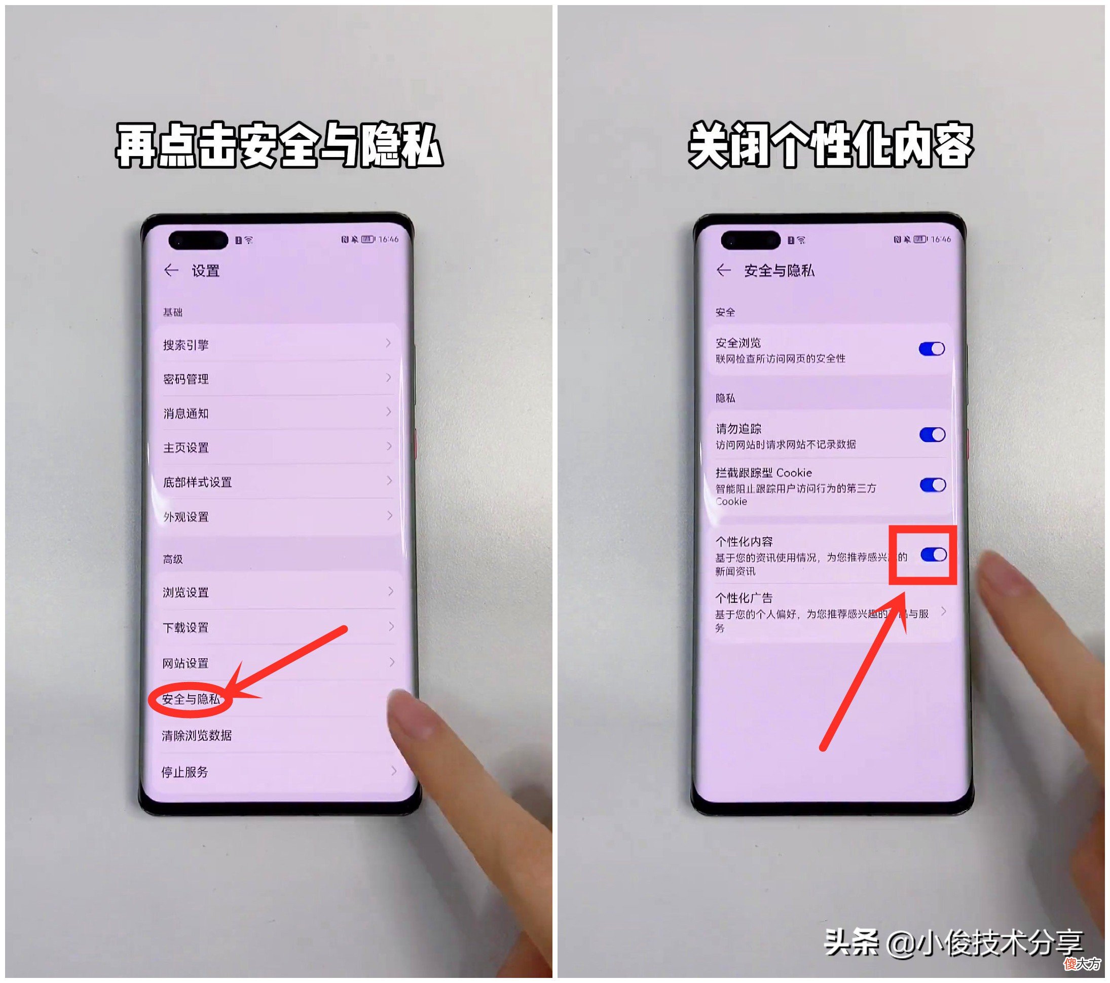 华为手机怎样才能关闭广告 华为手机怎么关闭广告