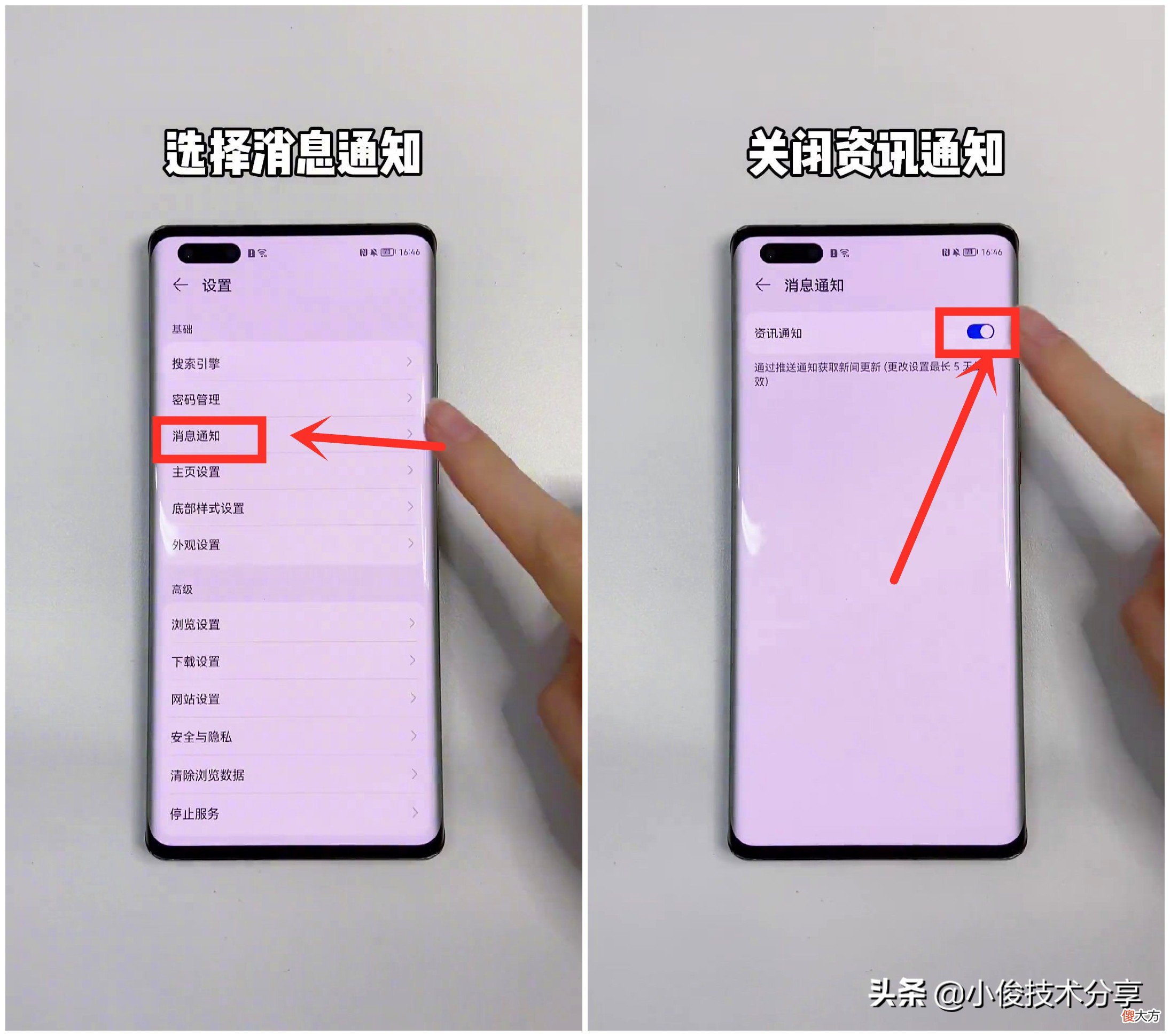华为手机怎样才能关闭广告 华为手机怎么关闭广告