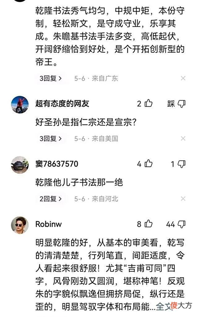 【爱历史】乾隆皇帝和明宣宗朱瞻基书法相比,谁的更好,距离不是一点点