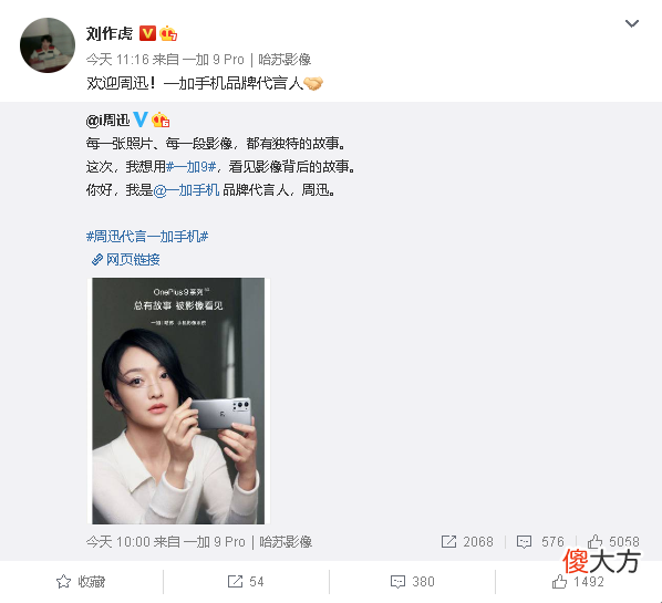 一加9系列代言人胡歌和周迅 一加九胡歌代言