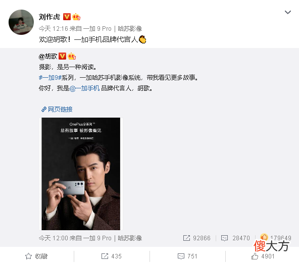 一加9系列代言人胡歌和周迅 一加九胡歌代言