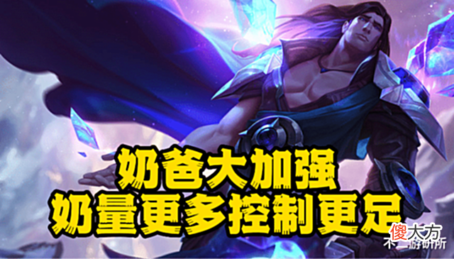 【游戏世界】LOL:塔里克终迎加强,蓝耗降低地位直追奶妈!唯一奶爸攻略来了