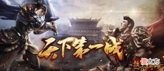 【游戏世界】热血传奇:顶尖高手齐聚一堂,天下第一花落谁家?