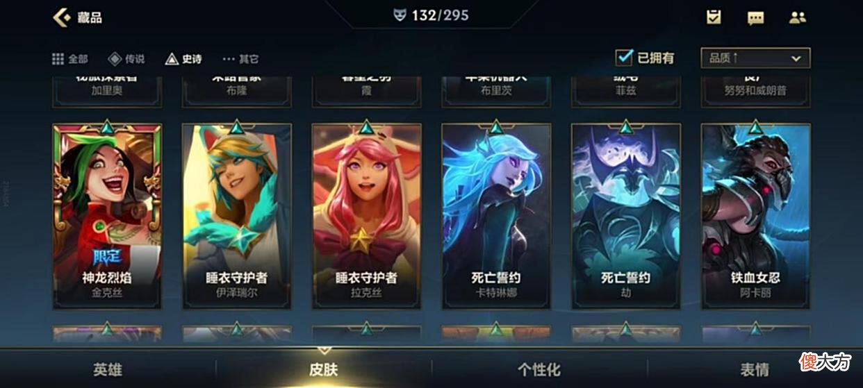 【游戏世界】LOL手游：买号76英雄132皮肤，67史诗值2000？