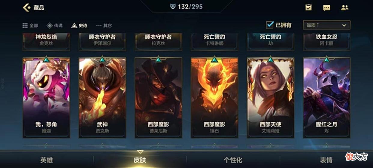 【游戏世界】LOL手游：买号76英雄132皮肤，67史诗值2000？