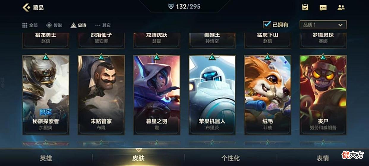 【游戏世界】LOL手游：买号76英雄132皮肤，67史诗值2000？