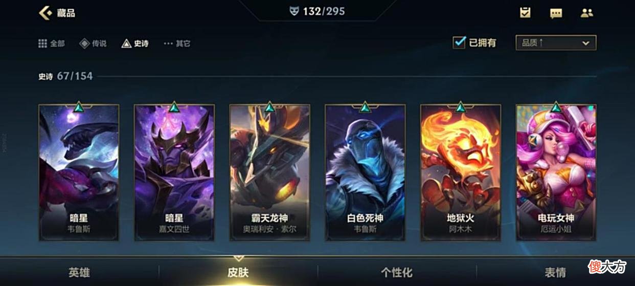 【游戏世界】LOL手游：买号76英雄132皮肤，67史诗值2000？