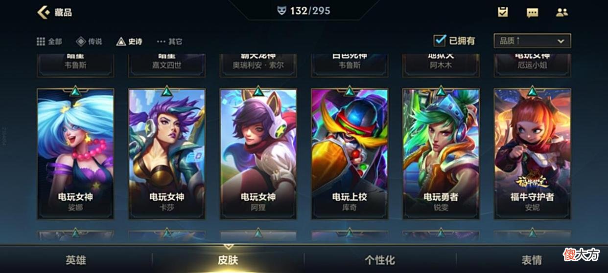【游戏世界】LOL手游：买号76英雄132皮肤，67史诗值2000？