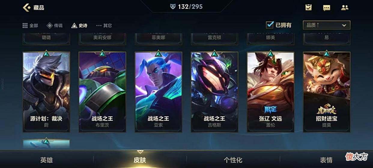 【游戏世界】LOL手游：买号76英雄132皮肤，67史诗值2000？