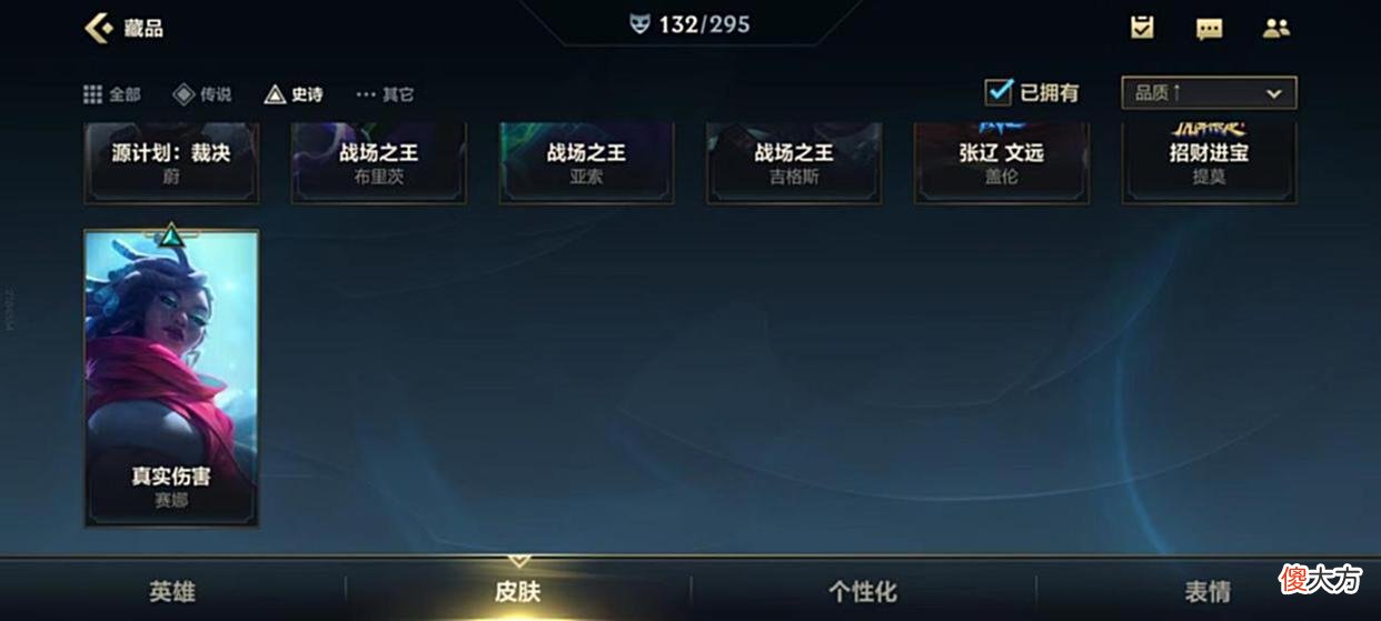 【游戏世界】LOL手游：买号76英雄132皮肤，67史诗值2000？