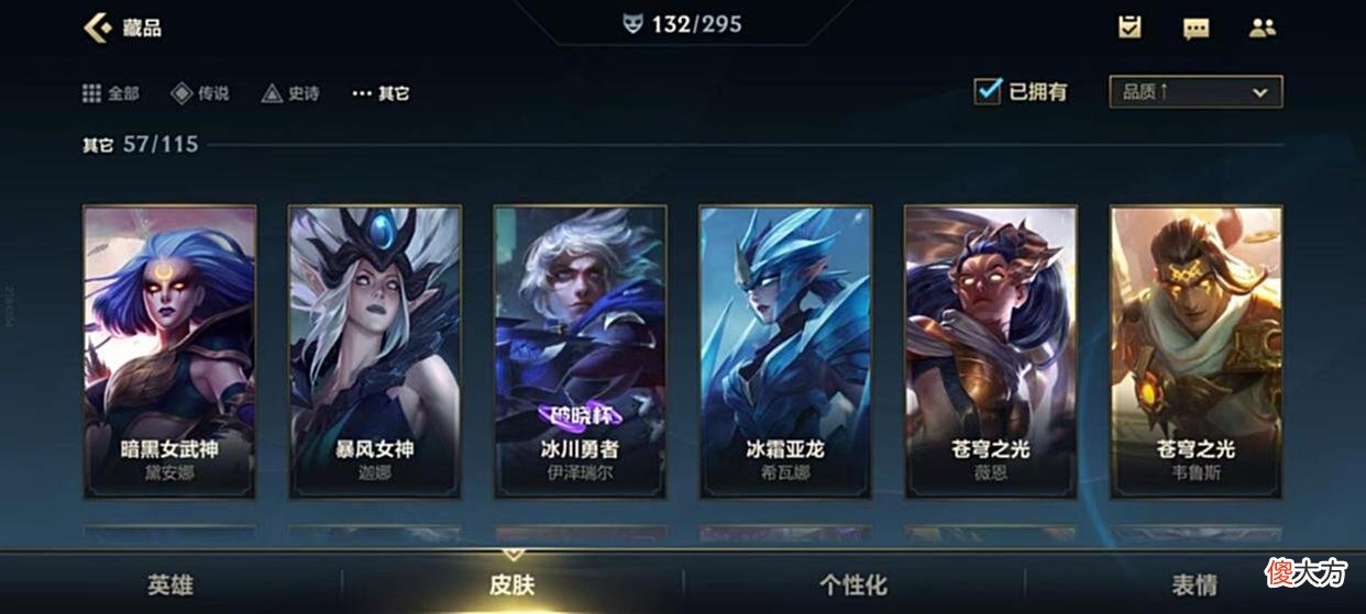 【游戏世界】LOL手游：买号76英雄132皮肤，67史诗值2000？