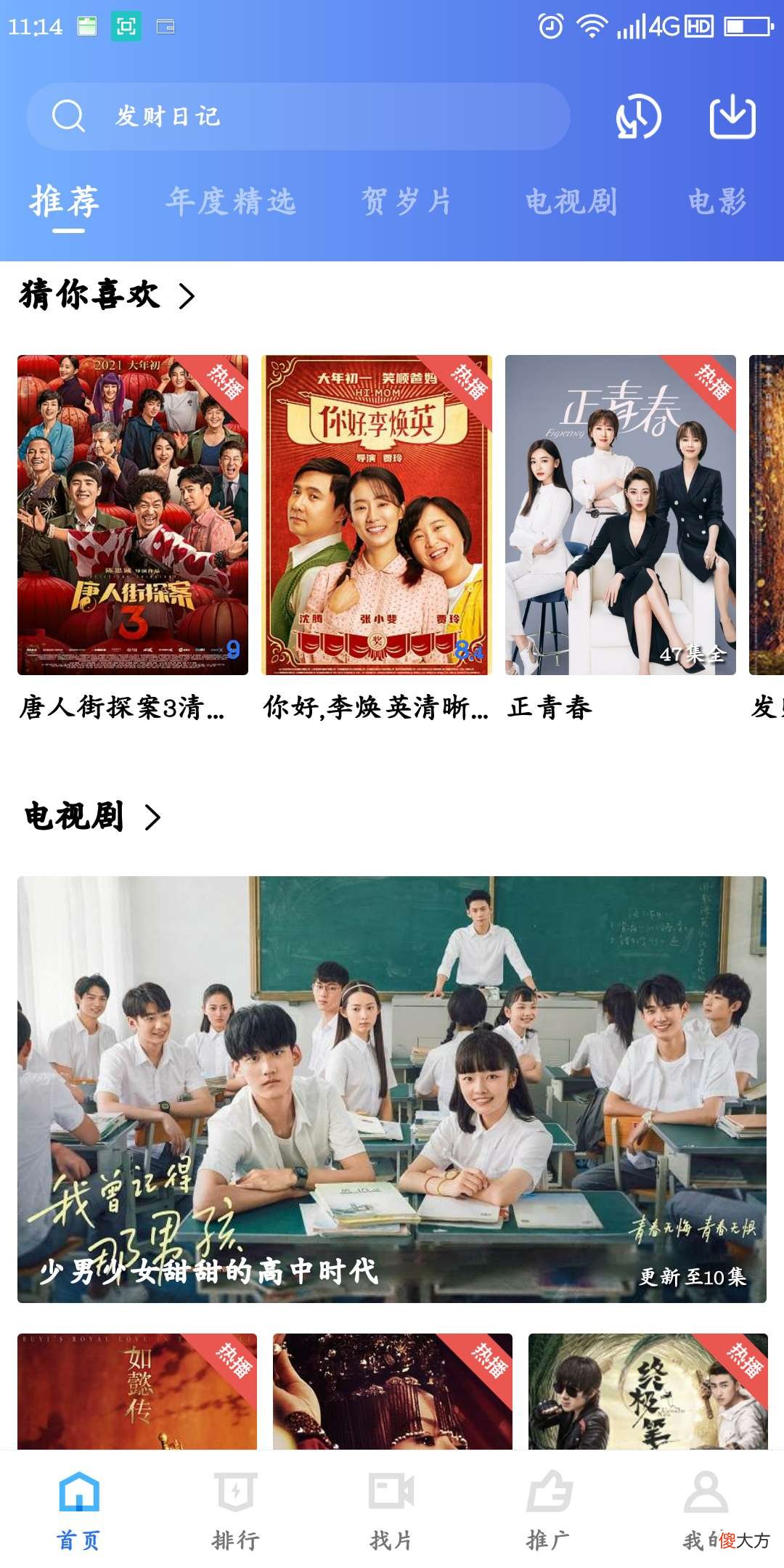 免费影视点播软件放送 免费点播视频软件