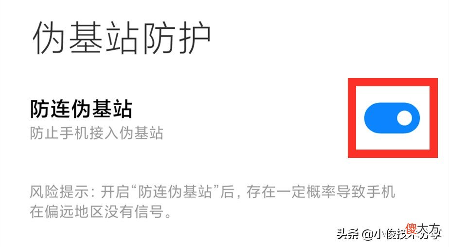 小米手机关闭这7个设置 小米手机怎么关闭设置