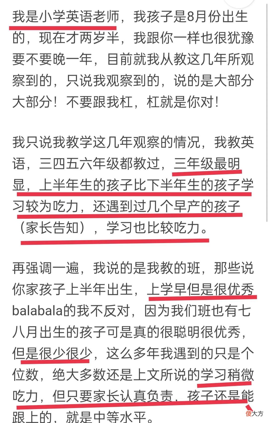 8月份出生的孩子，年龄偏小，要不要晚一年上小学？看完你就懂了