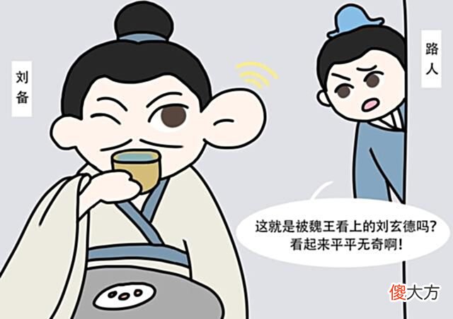 【爱历史】刘备崛起之前，落魄无名，为何却深受曹操信任？
