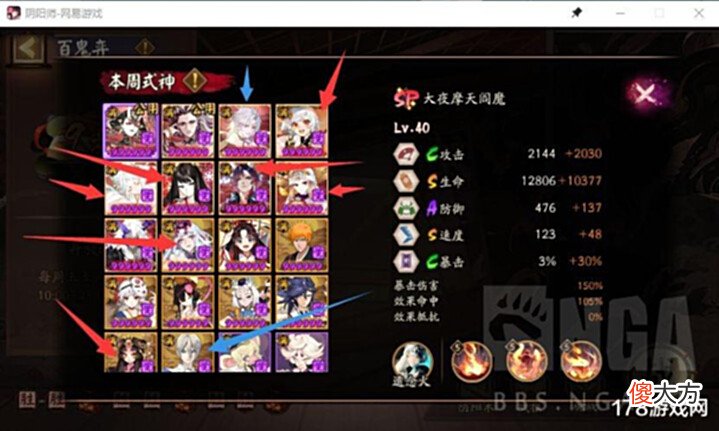 【游戏世界】阴阳师:本周百鬼奕无伤9胜小ties
