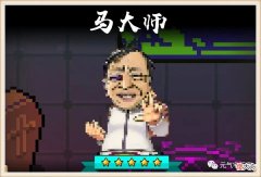 【游戏世界】若用手游方式还原马家绝技，“接化发、耗子尾汁”，统统不是问题