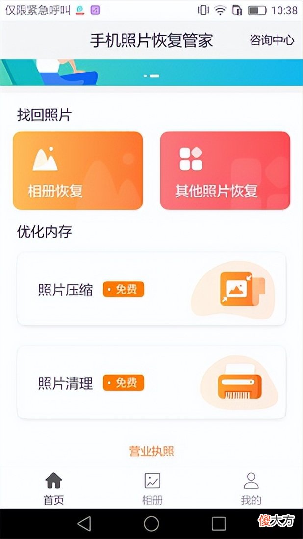 手机照片误删怎么恢复 苹果手机照片误删怎么恢复
