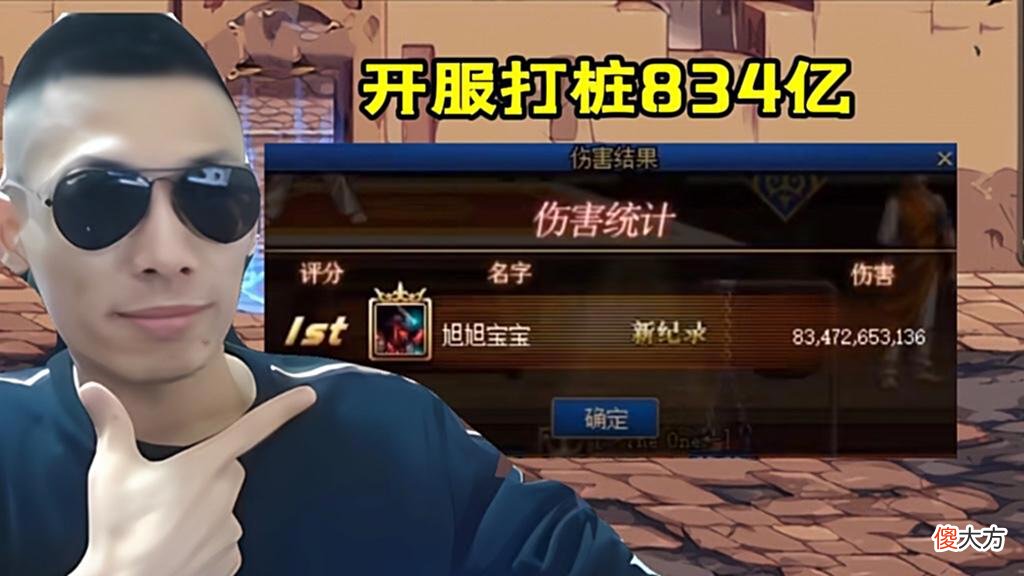 【游戏世界】DNF：开服第2天，旭旭宝宝破纪录，1115亿打桩伤害勇夺第一