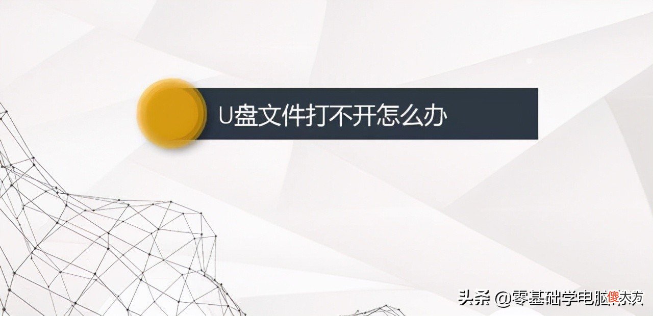 电脑打不开u盘怎么办 在电脑上打不开u盘怎么办