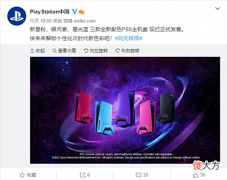 【游戏世界】国行PS5三色主机盖正式发售：399元买到两片彩色塑料壳