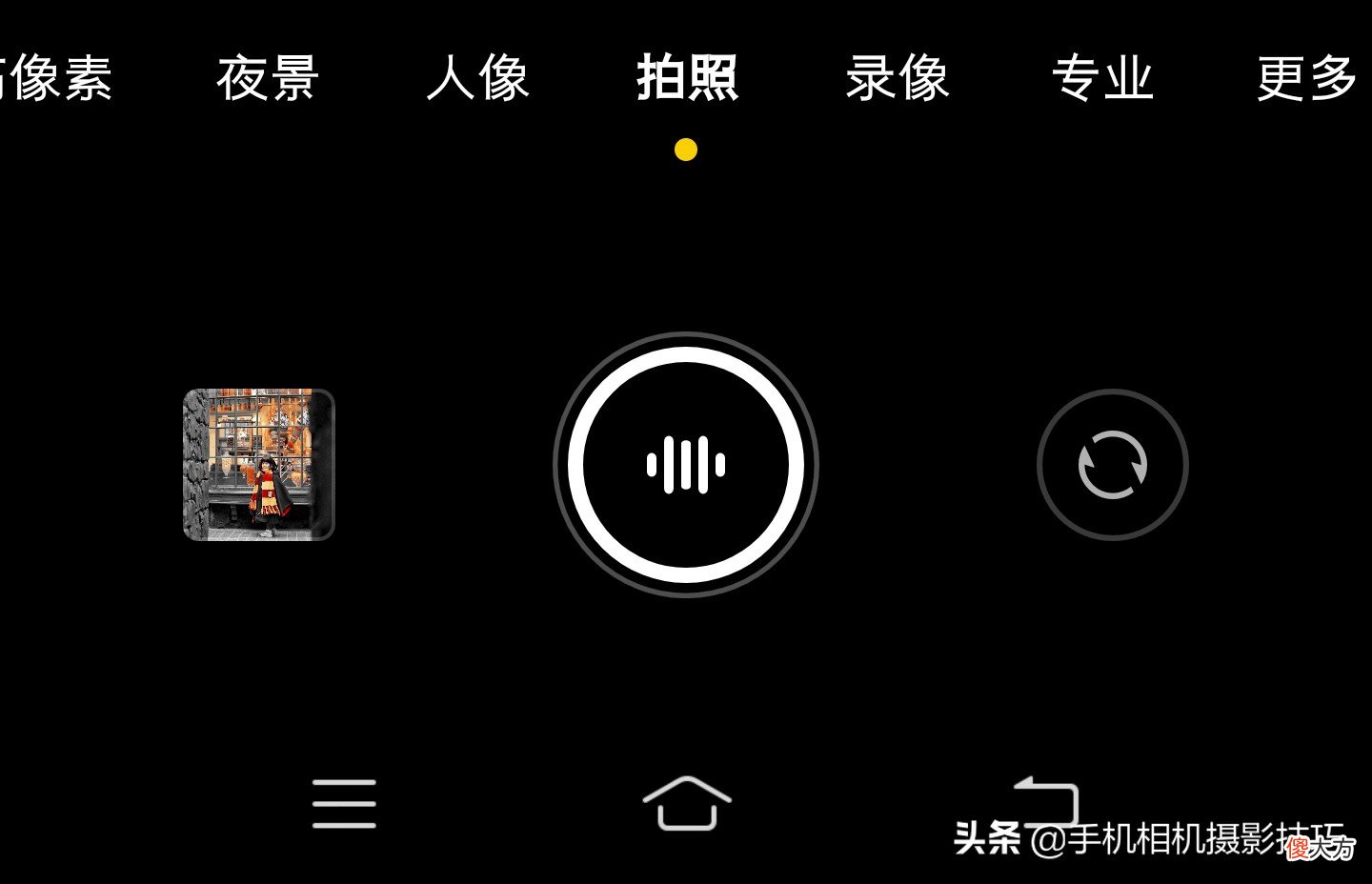 说个超少人知道的手机拍照功能 拍照功能强大的手机