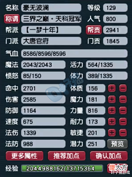 【游戏迷】梦幻西游五开界的天花板?一组天科号居然有四只帝狰!