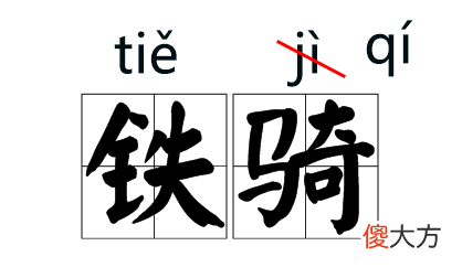 这些字词拼音都改了 这些字词的拼音被改了