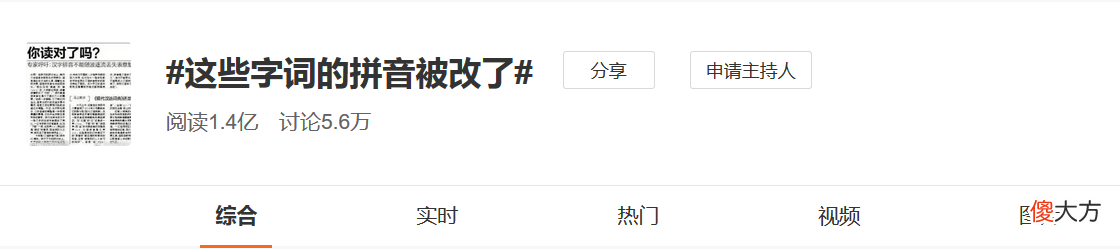 这些字词拼音都改了 这些字词的拼音被改了