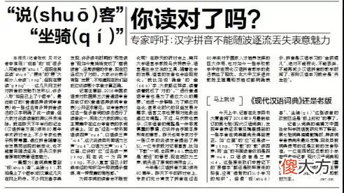 这些字词拼音都改了 这些字词的拼音被改了