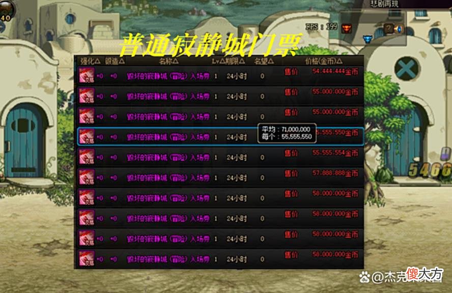 【游戏迷】DNF：一夜之间不香了？摸金玩家大失所望，寂静城门票暴跌一倍