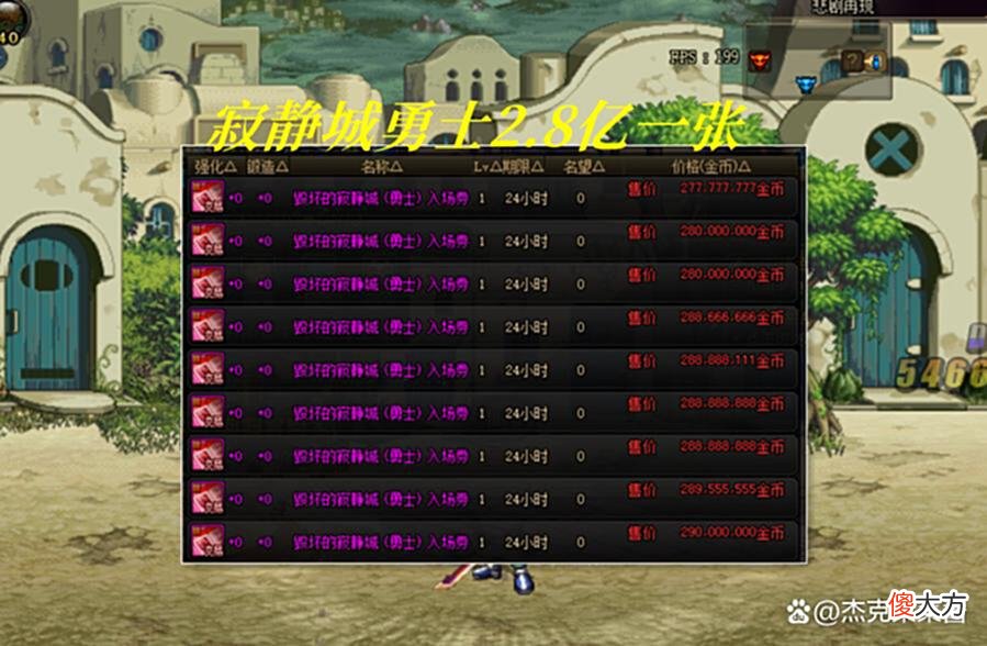 【游戏迷】DNF：一夜之间不香了？摸金玩家大失所望，寂静城门票暴跌一倍
