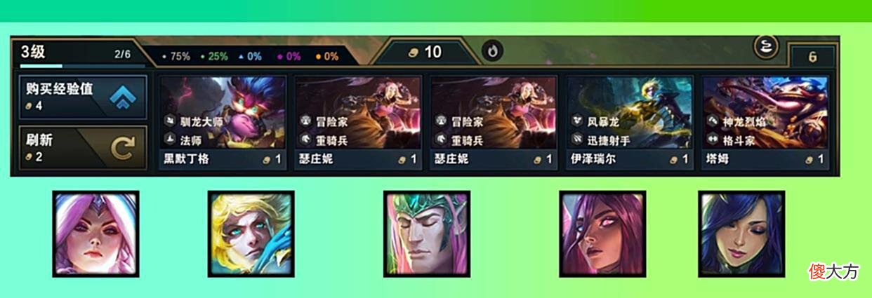 【游戏迷】云顶之弈，玉龙泽霞，中期无敌。后期直接上分！