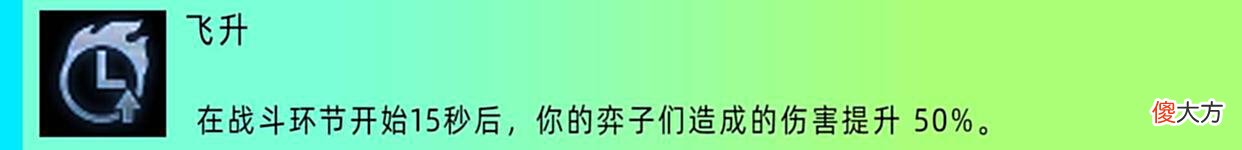 【游戏迷】云顶之弈，玉龙泽霞，中期无敌。后期直接上分！