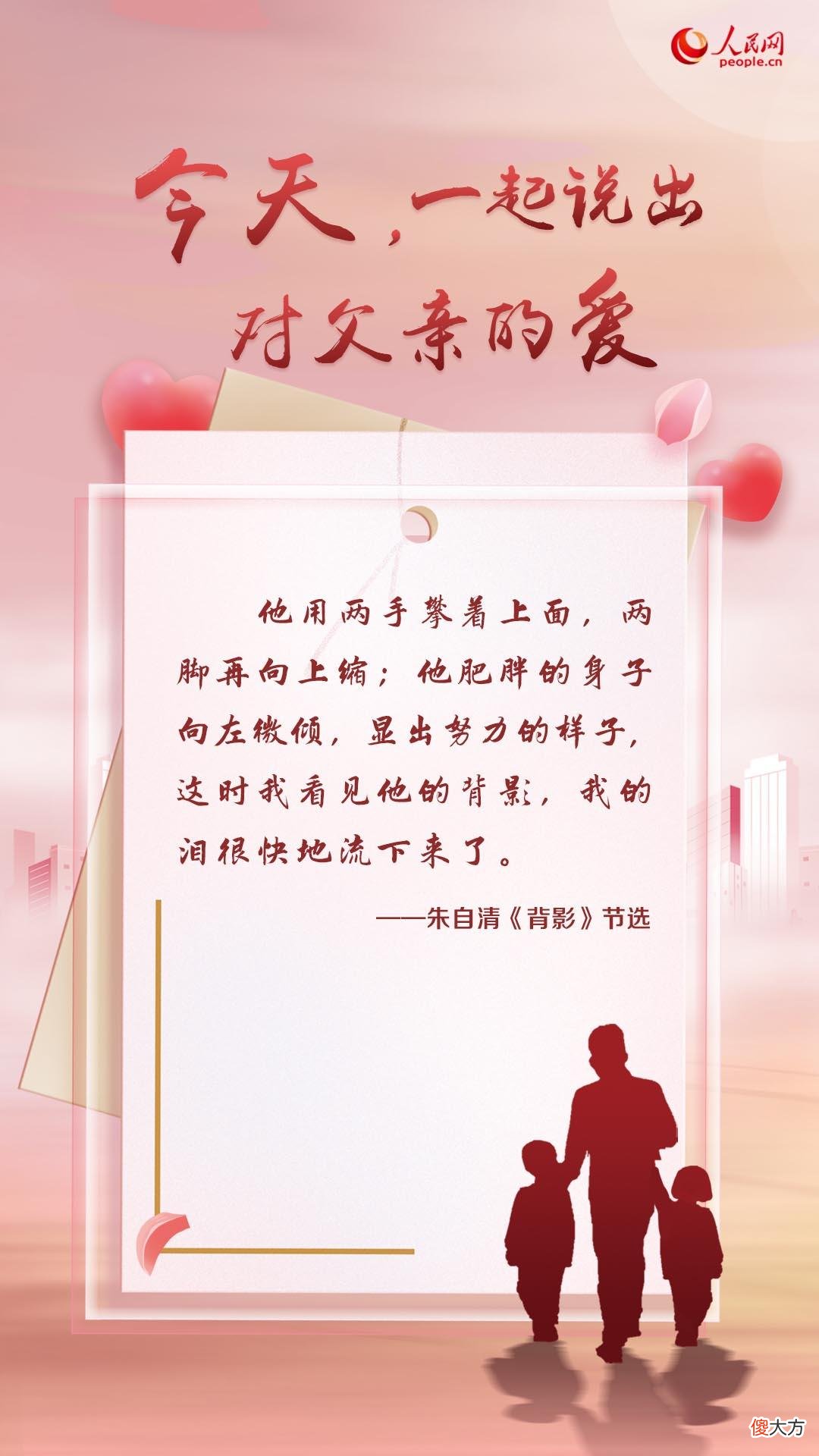 【爱历史】今天，一起说出对父亲的爱